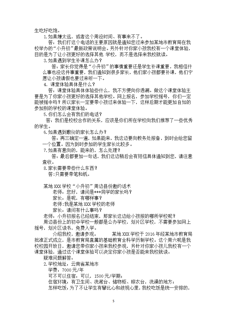 学校招生方案.docx第5页