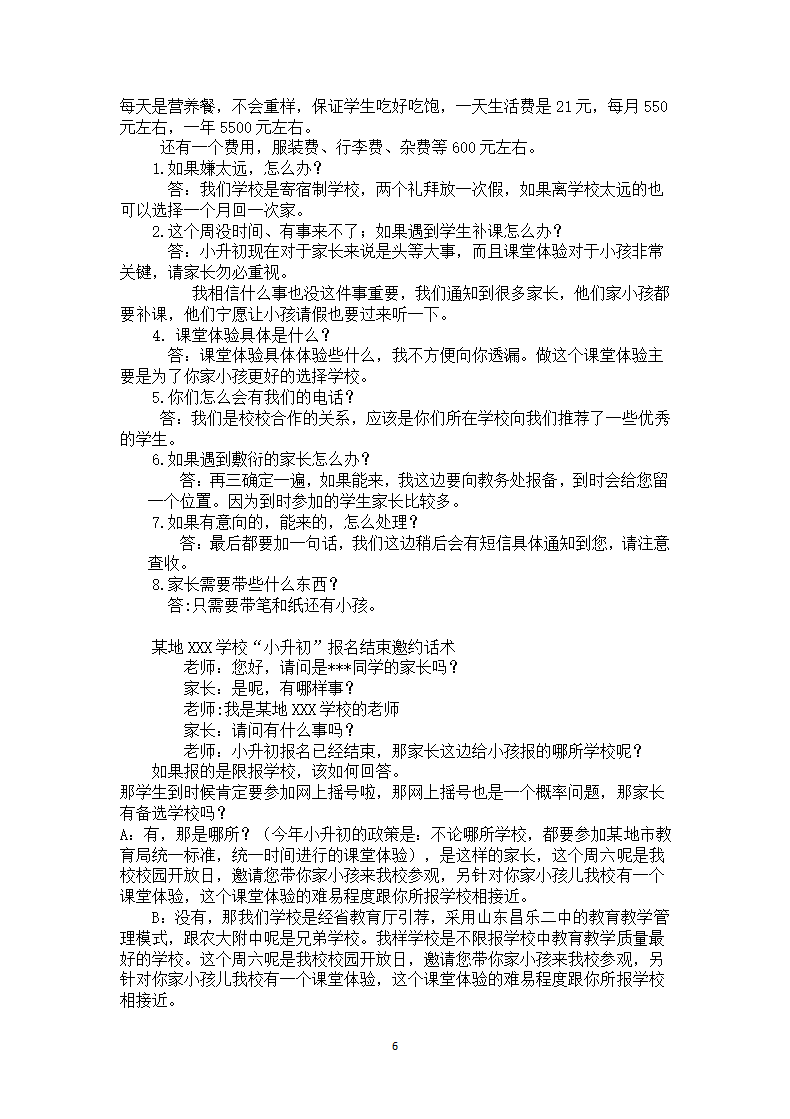 学校招生方案.docx第6页