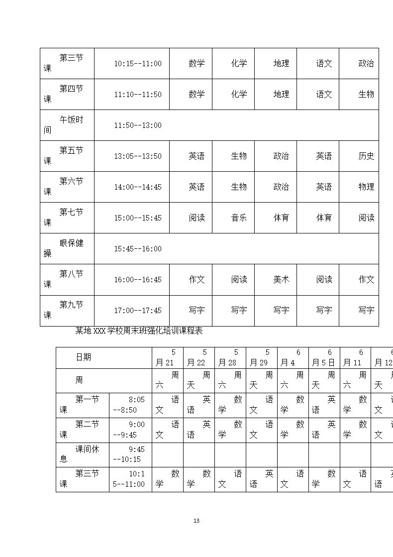 学校招生方案.docx第13页