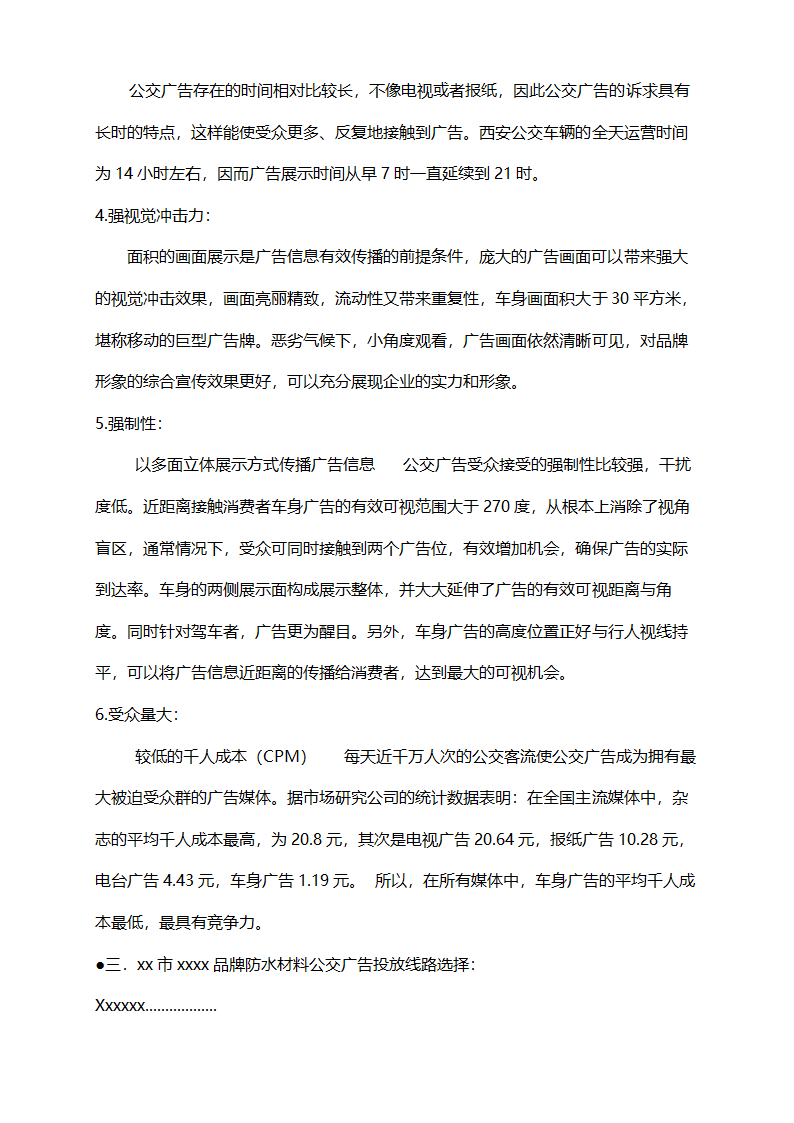 公交车广告投放方案.doc第2页