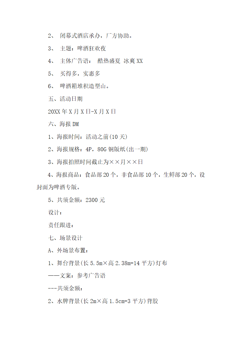 啤酒节大型活动策划书.docx第2页