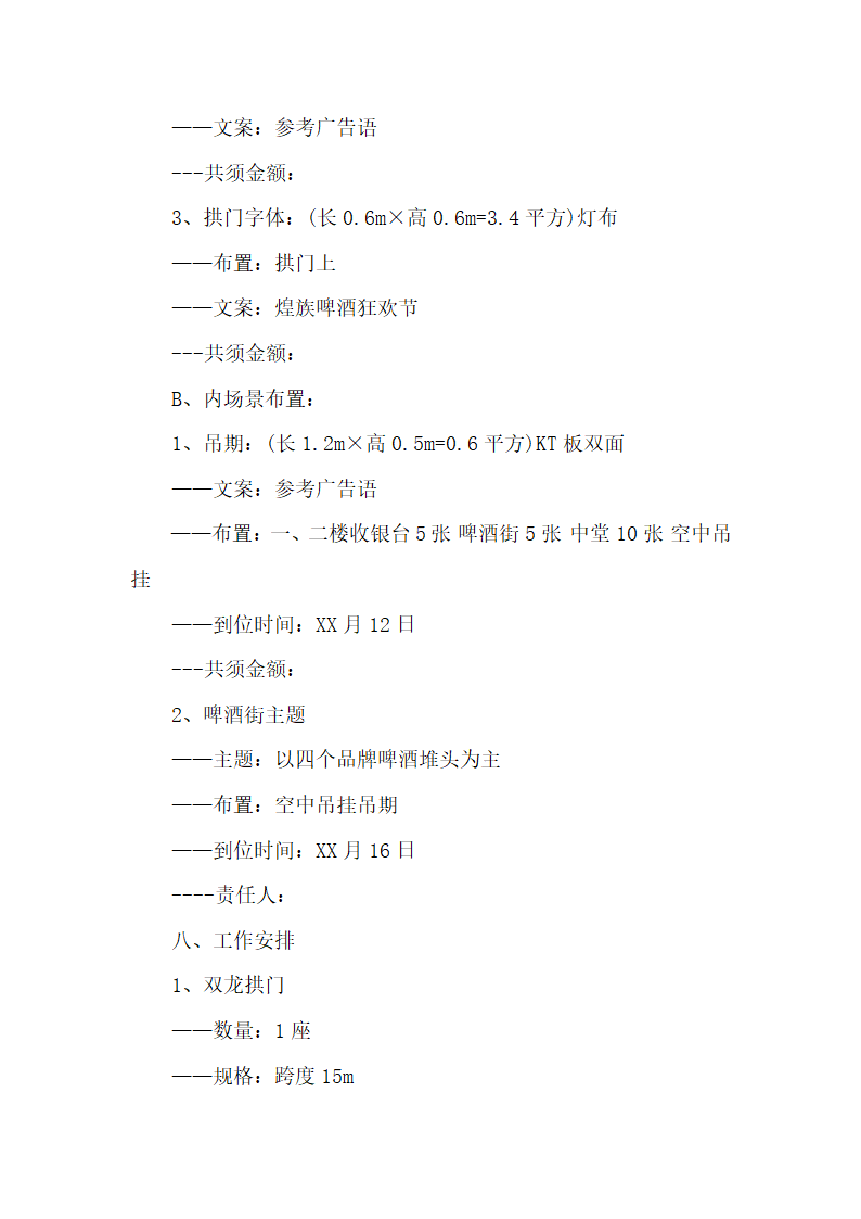 啤酒节大型活动策划书.docx第3页