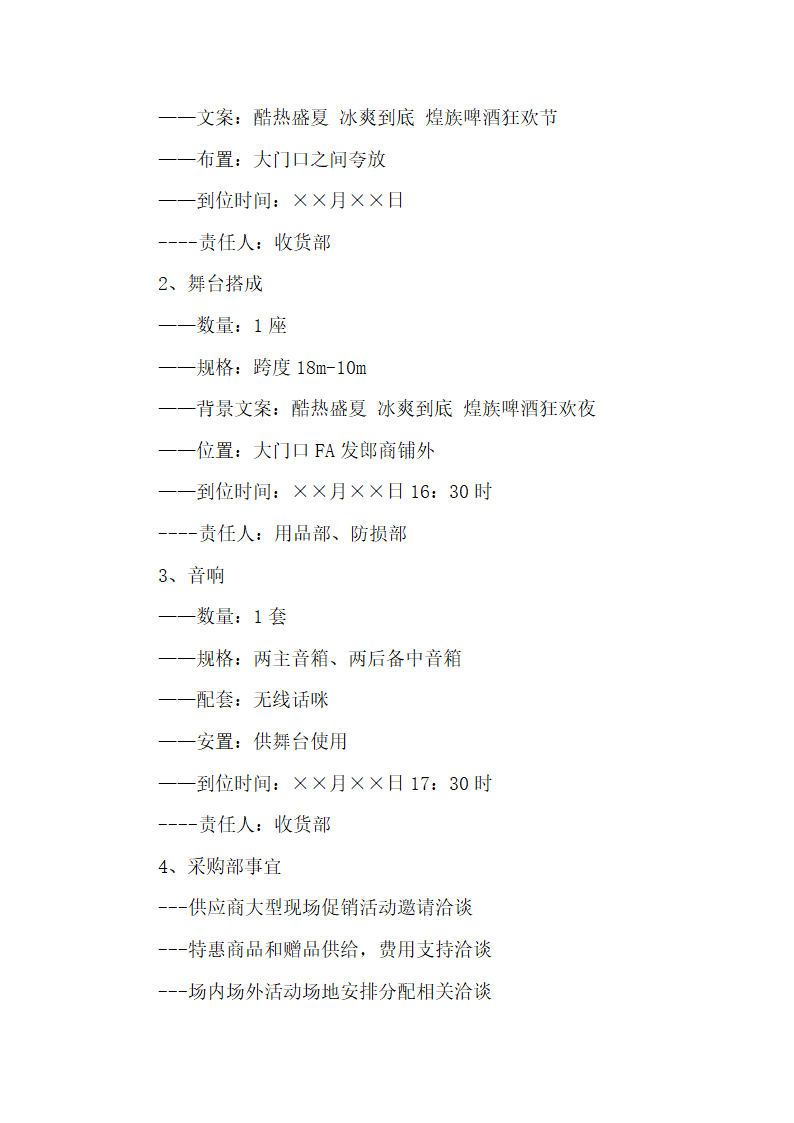 啤酒节大型活动策划书.docx第4页