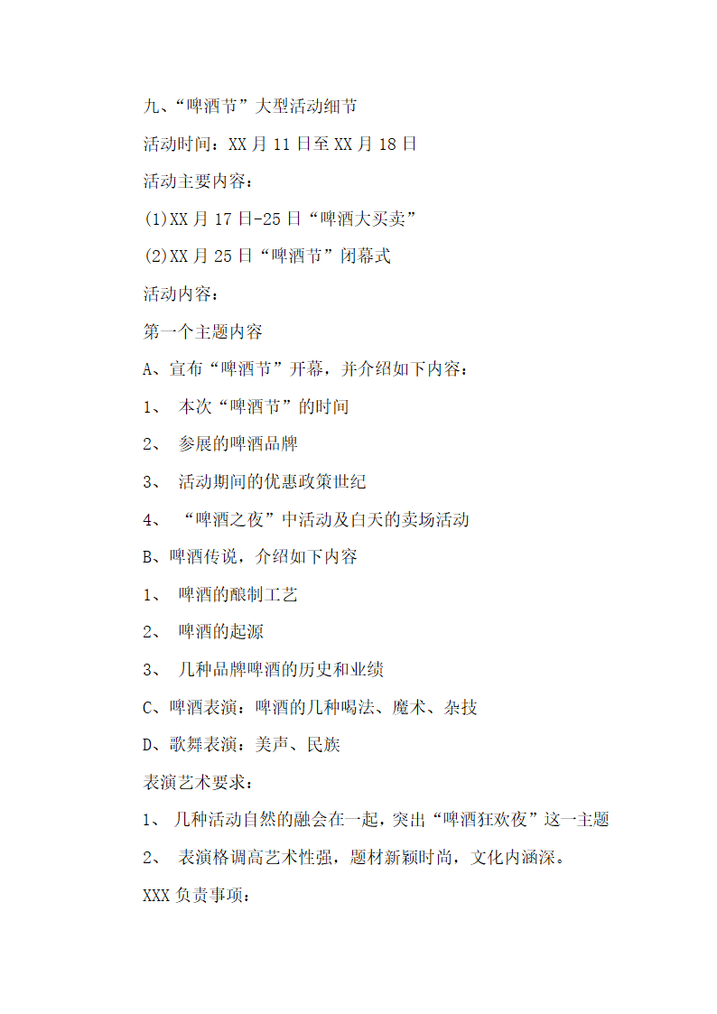 啤酒节大型活动策划书.docx第5页