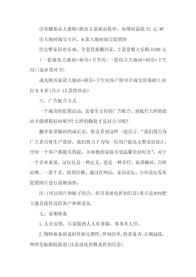 活动宣传方案.docx第3页