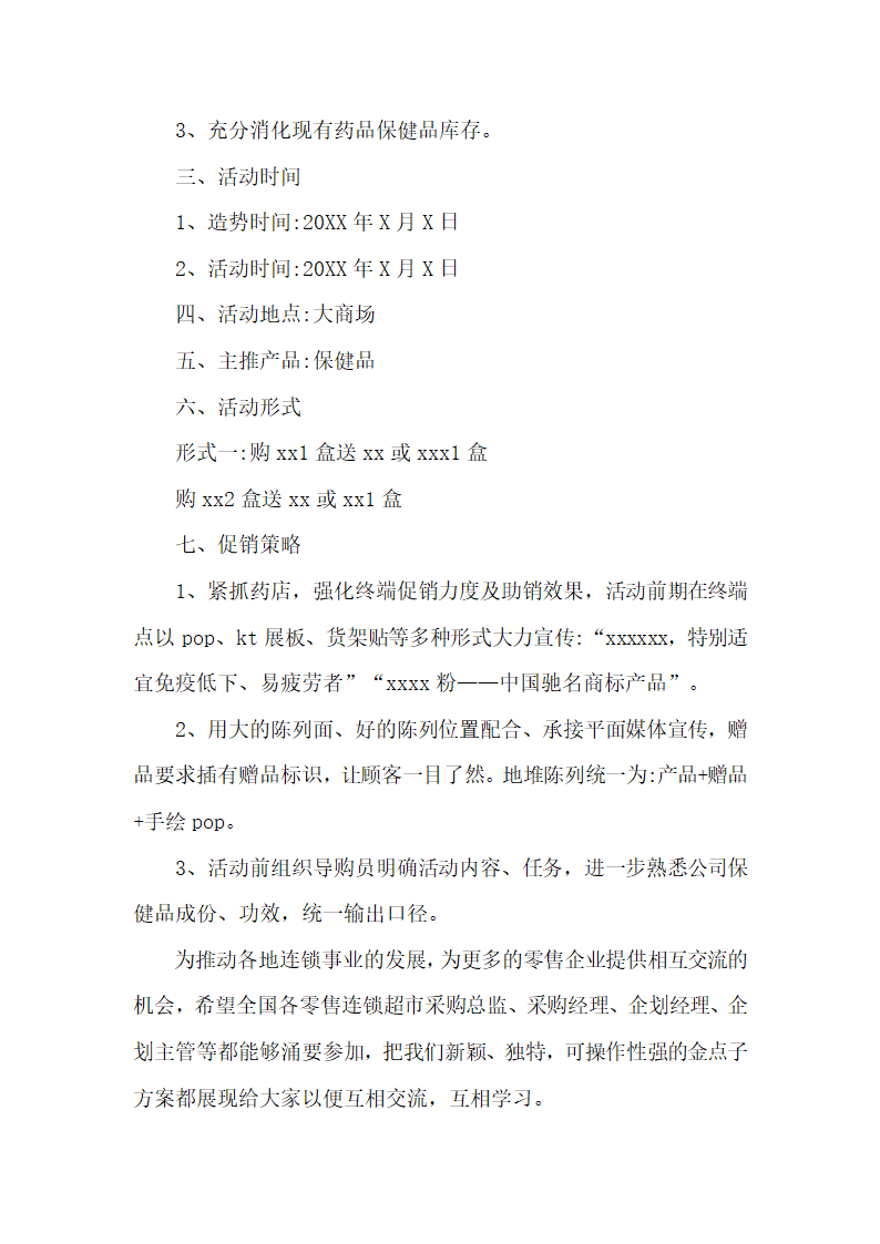 活动宣传方案.docx第6页