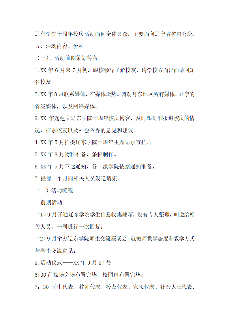 大学周年校庆活动策划方案.docx第2页