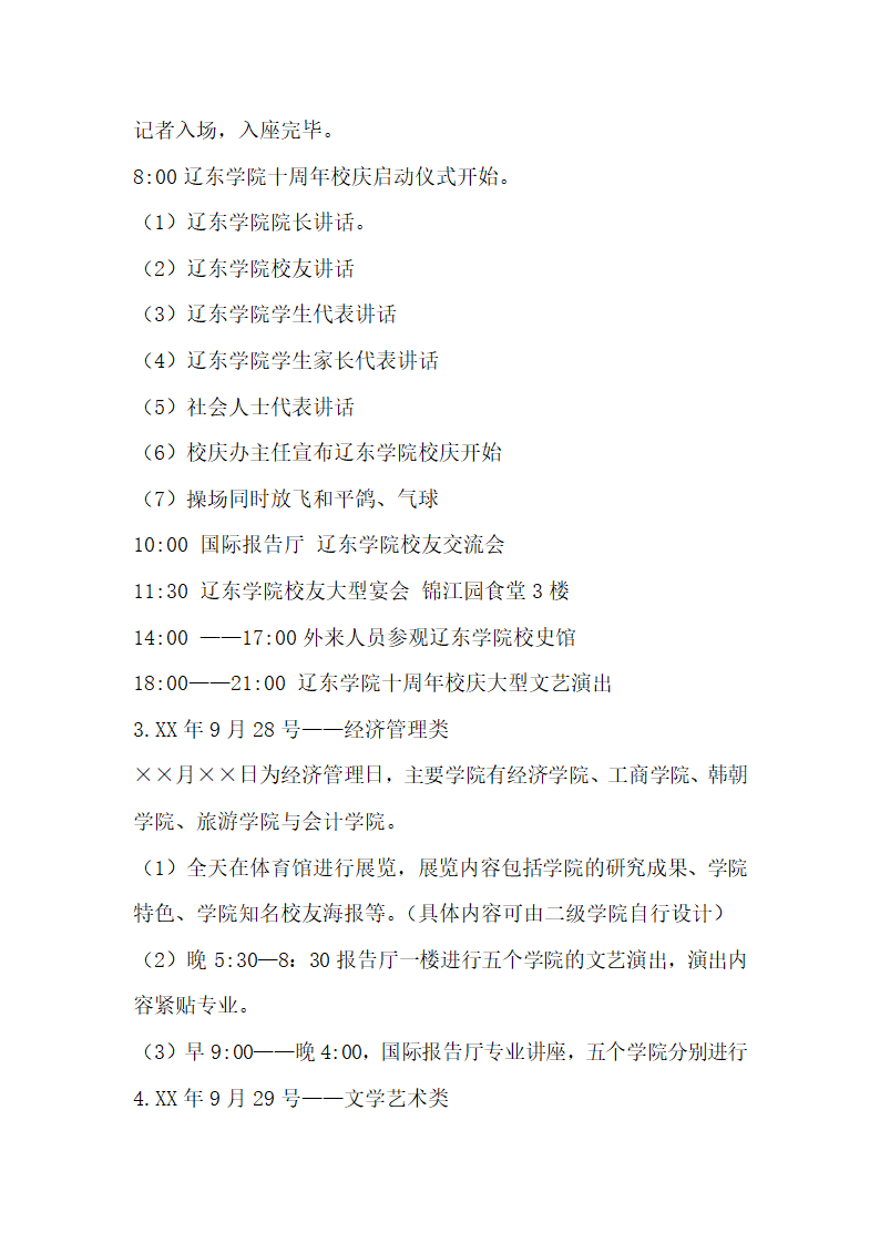 大学周年校庆活动策划方案.docx第3页