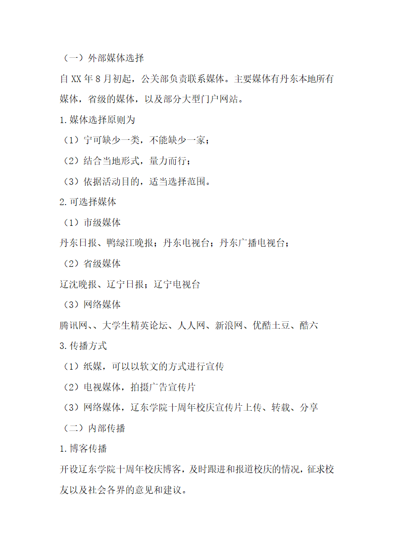 大学周年校庆活动策划方案.docx第5页