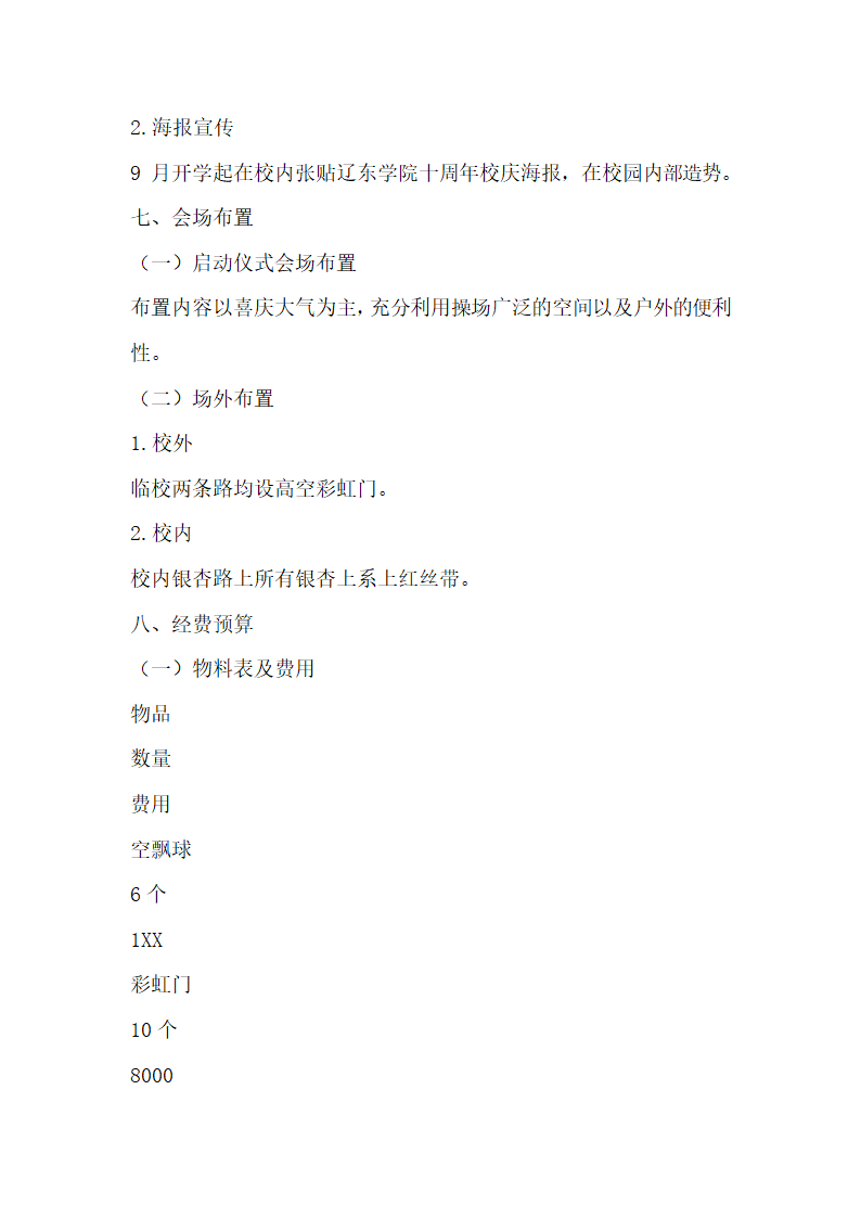 大学周年校庆活动策划方案.docx第6页