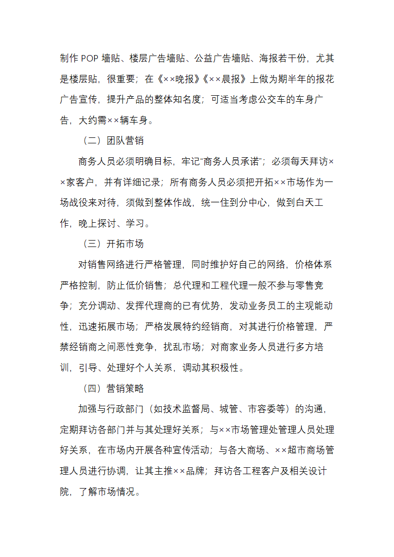 产品销售市场战略开拓策划方案.docx第5页