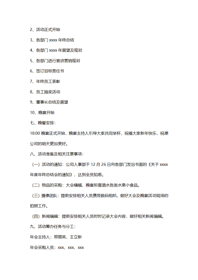 年会活动策划方案.docx第2页