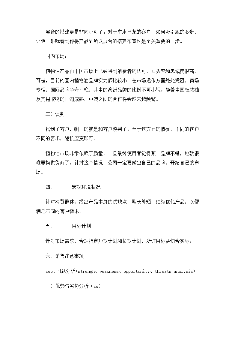 部门销售计划书.docx第3页