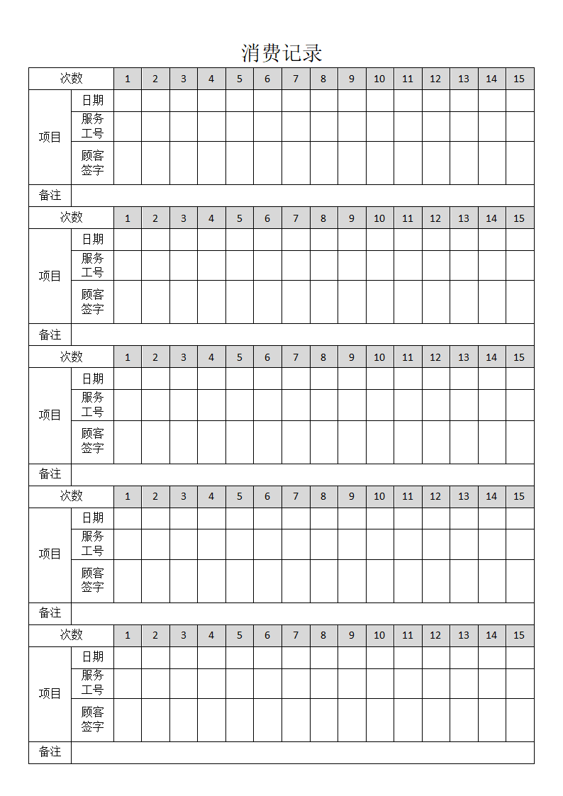 客户资料档案表模板.docx第2页