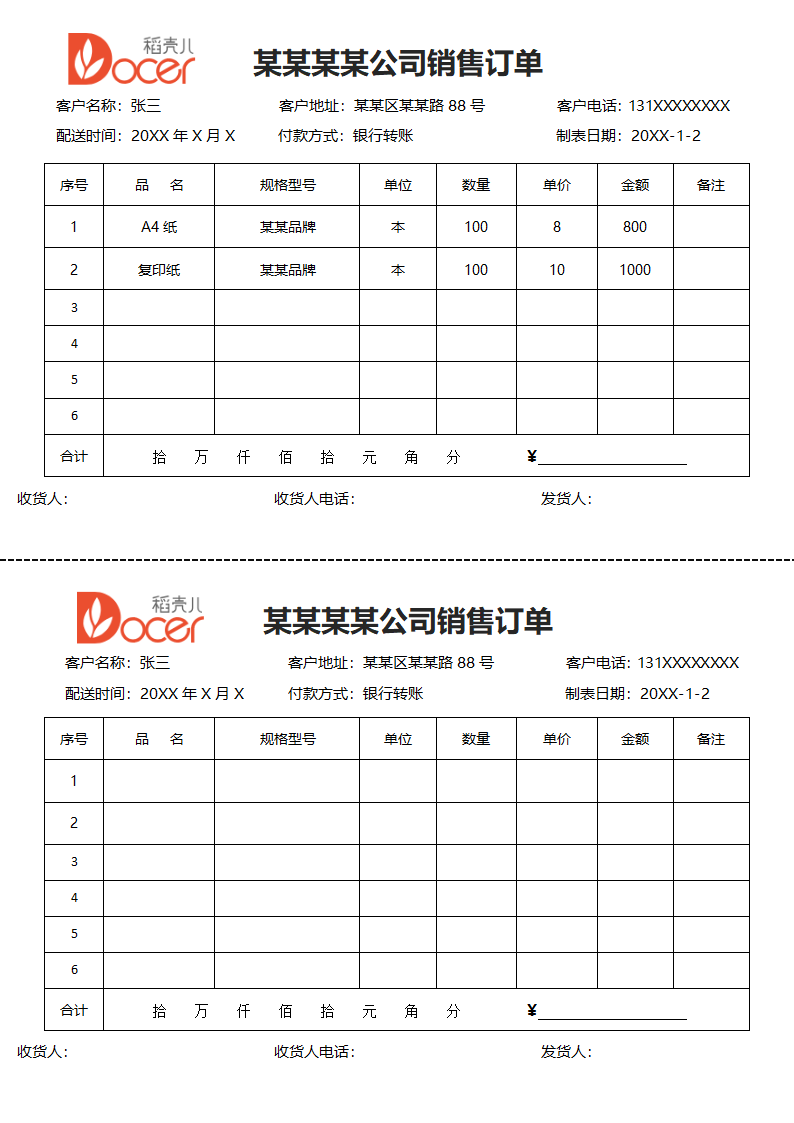 公司销售订单模板.docx第1页