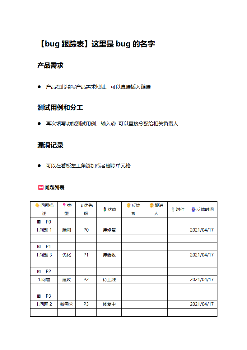 产品研发bug跟踪表.docx第1页