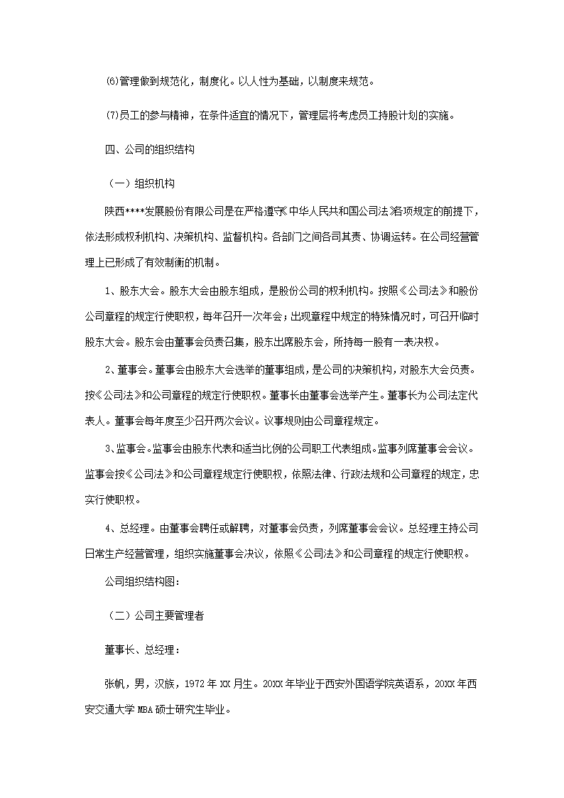 农林项目商业计划书.docx第10页