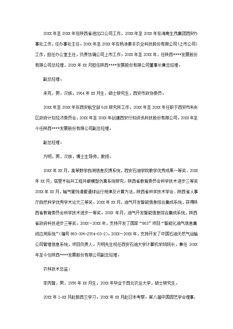 农林项目商业计划书.docx第11页