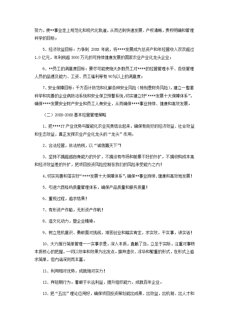 农林项目商业计划书.docx第14页