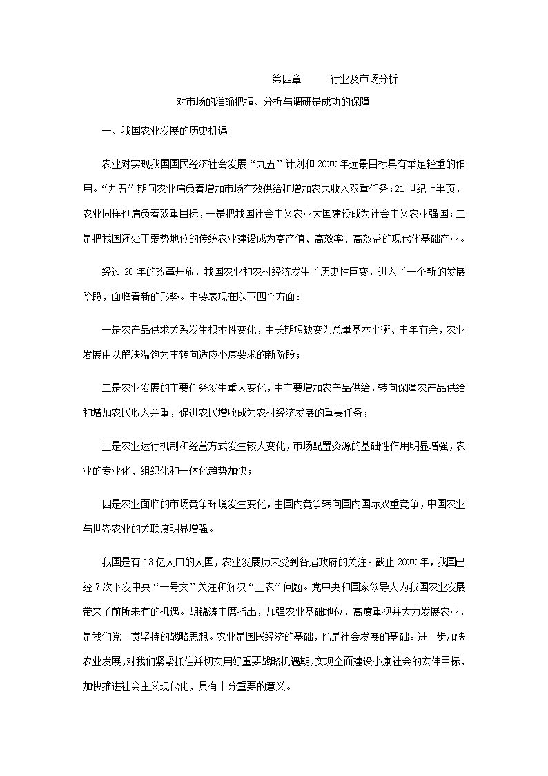 农林项目商业计划书.docx第18页