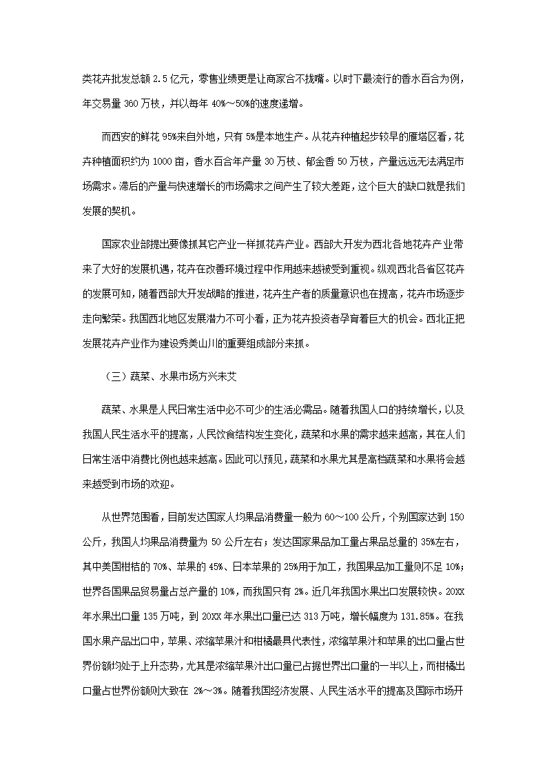 农林项目商业计划书.docx第21页