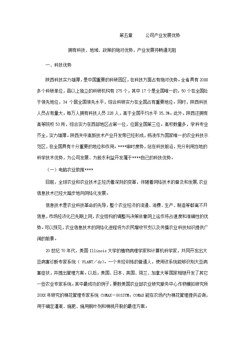 农林项目商业计划书.docx第23页