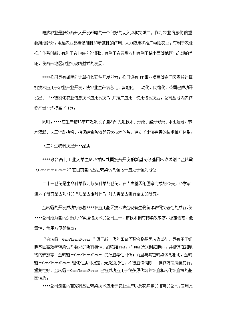 农林项目商业计划书.docx第24页