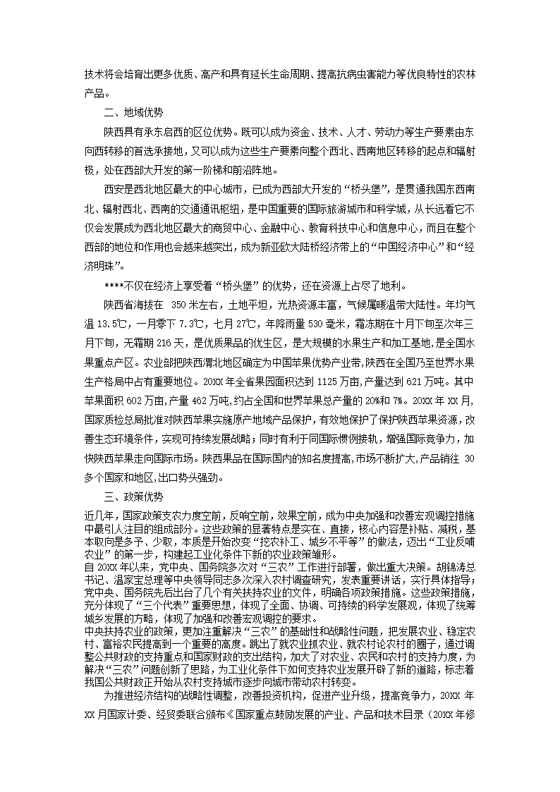 农林项目商业计划书.docx第25页