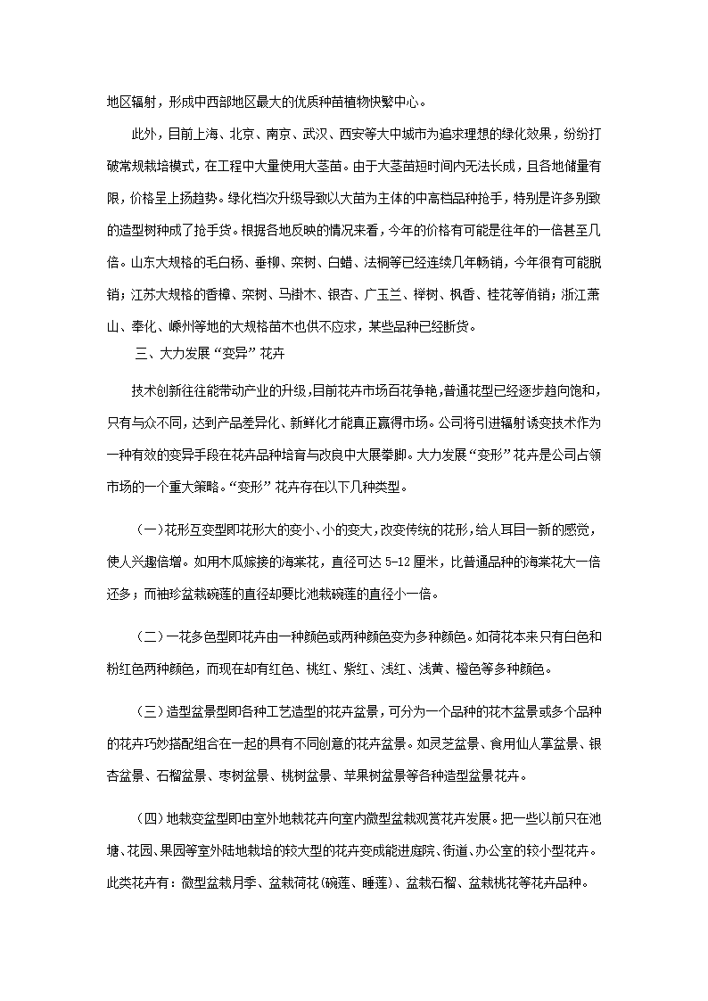 农林项目商业计划书.docx第28页