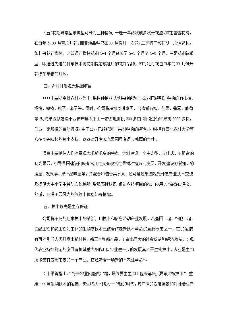 农林项目商业计划书.docx第29页