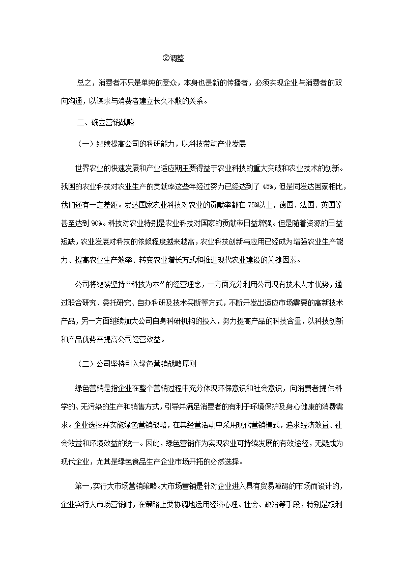 农林项目商业计划书.docx第32页