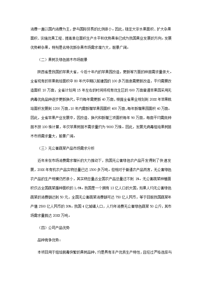 农林项目商业计划书.docx第38页