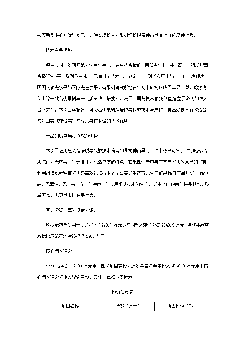 农林项目商业计划书.docx第39页