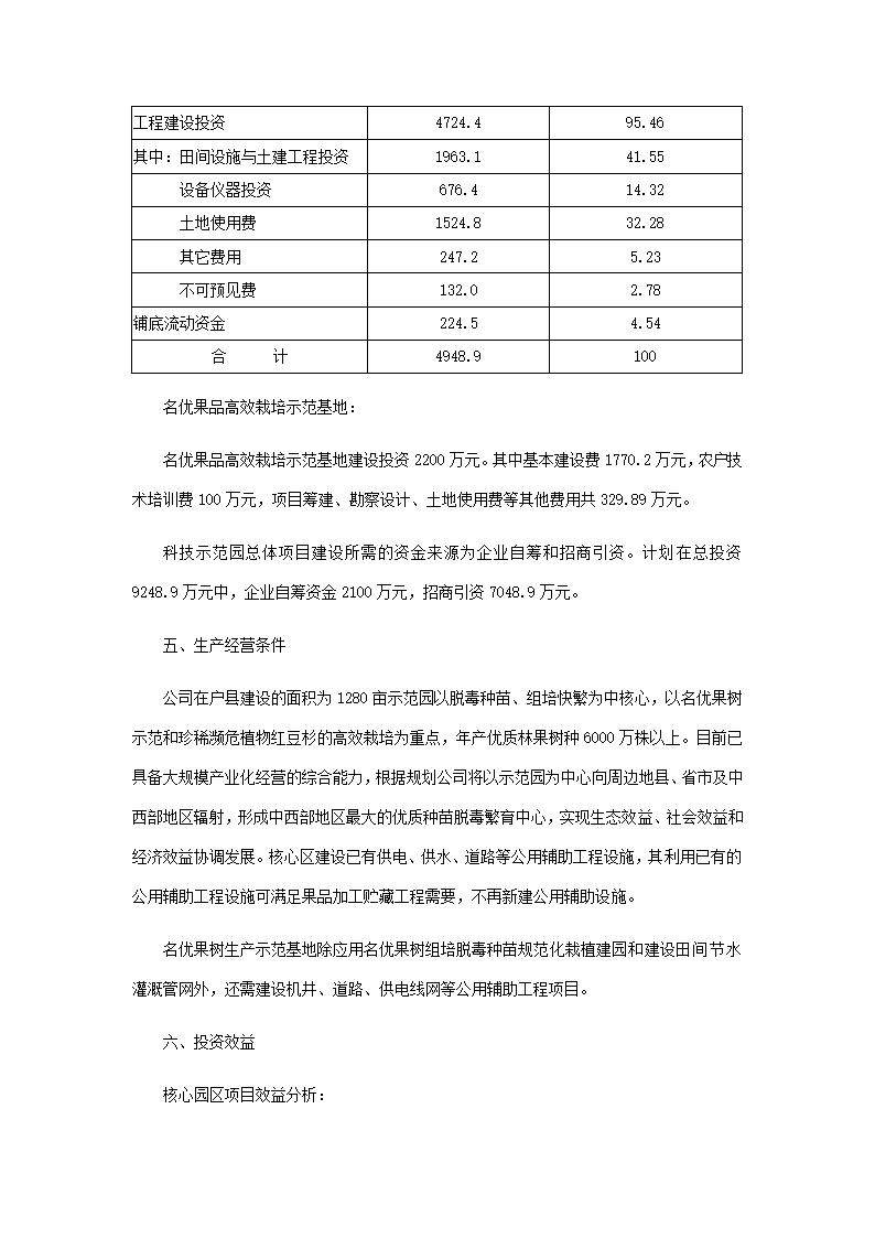 农林项目商业计划书.docx第40页