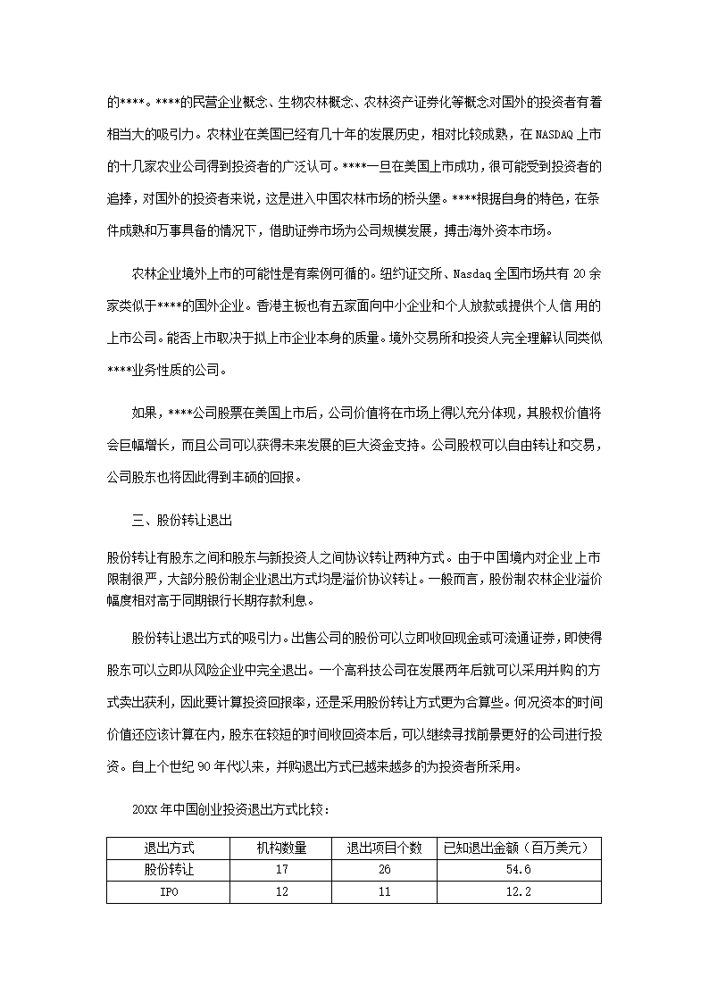 农林项目商业计划书.docx第49页