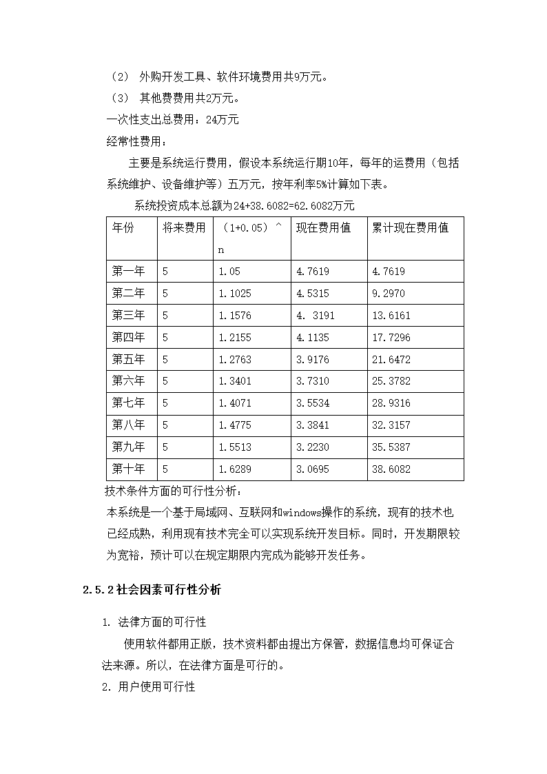 图书馆系统管理招标书.docx第7页