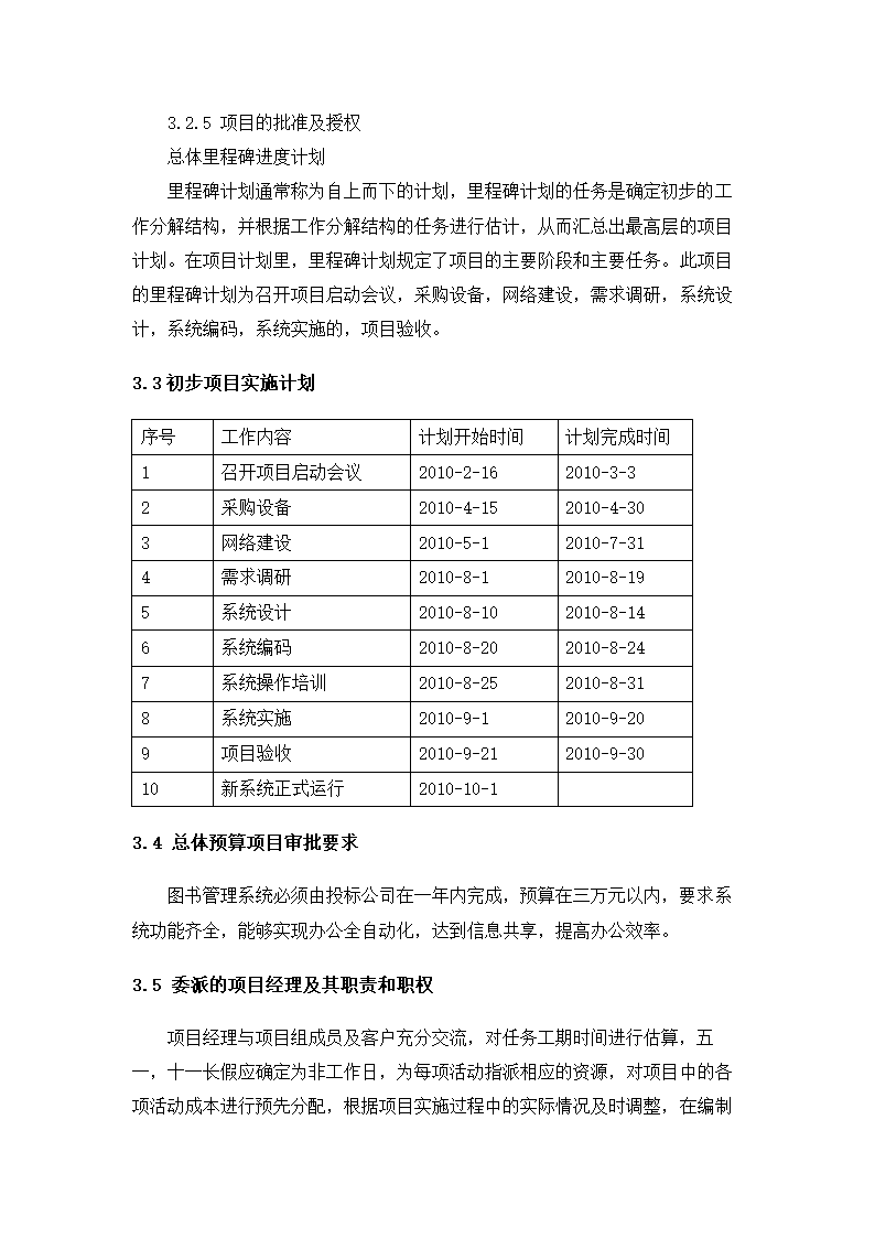 图书馆系统管理招标书.docx第10页