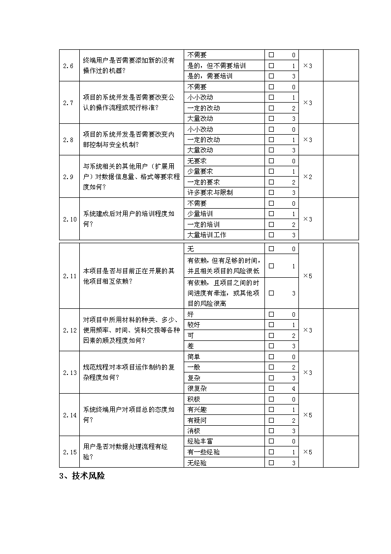 图书馆系统管理招标书.docx第45页