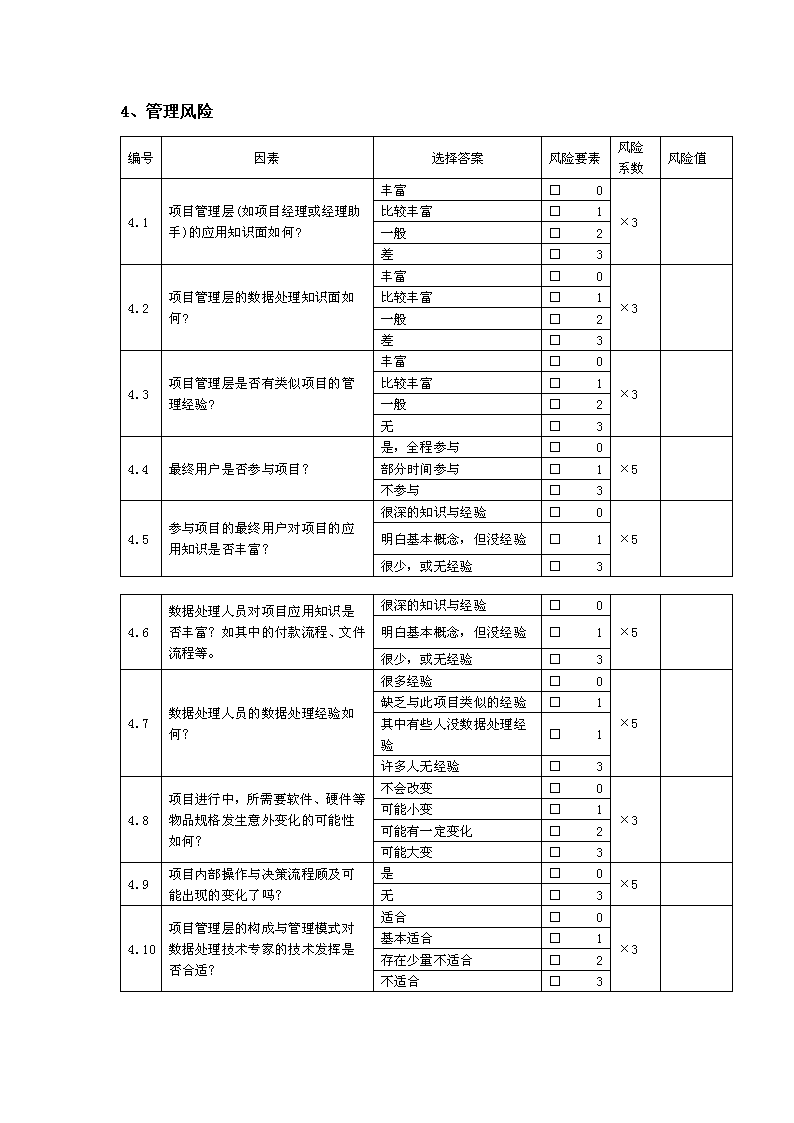 图书馆系统管理招标书.docx第48页