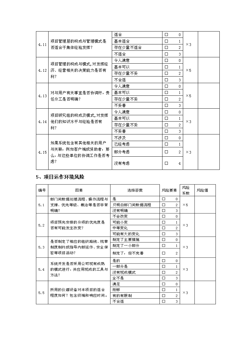 图书馆系统管理招标书.docx第49页