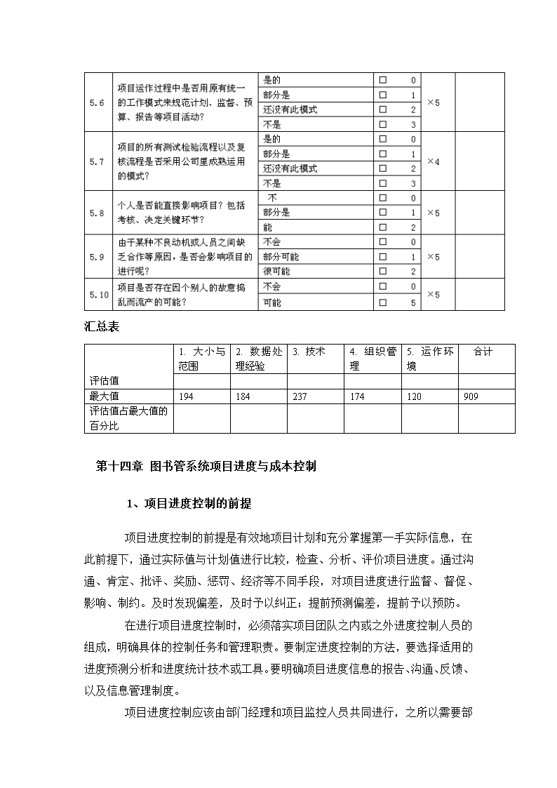 图书馆系统管理招标书.docx第50页