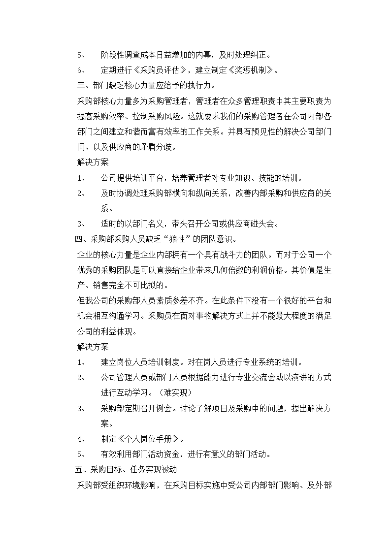 采购部问题及解决方案.docx第2页