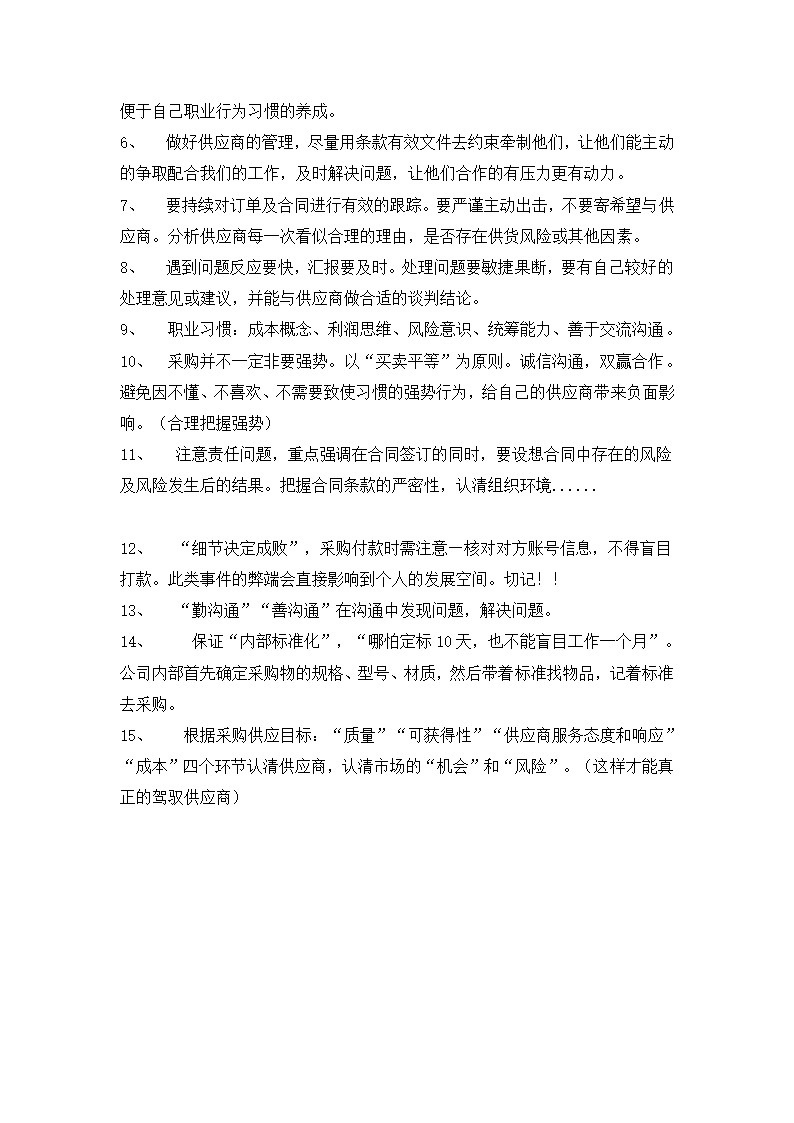 采购部问题及解决方案.docx第6页