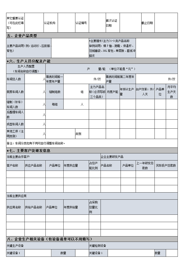 公司供应商基础信息调查审核表.docx第2页