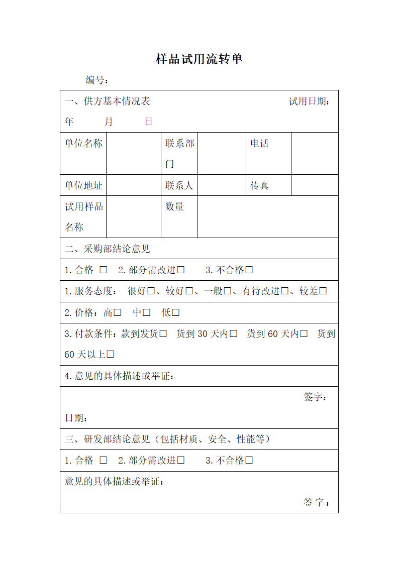 样品试用流转单.docx