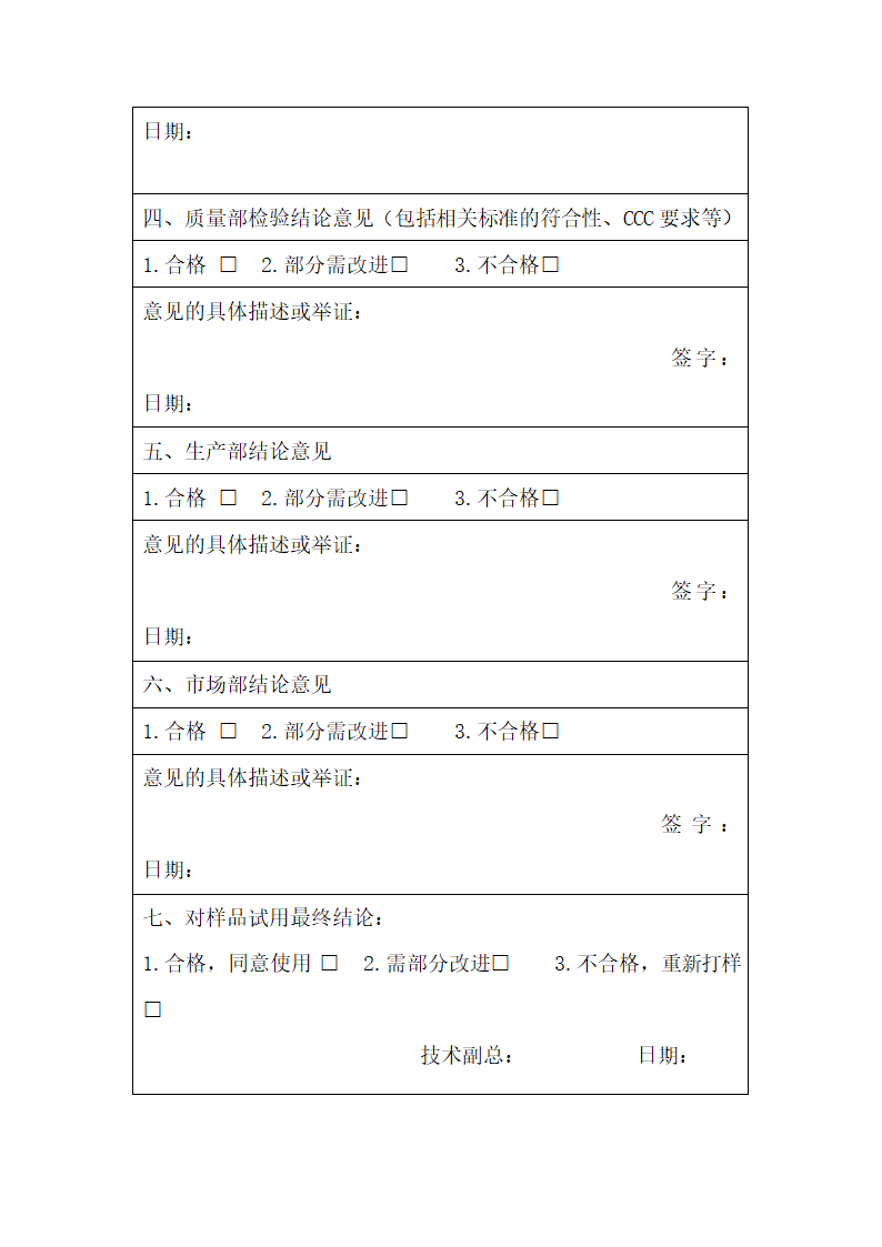 样品试用流转单.docx第2页