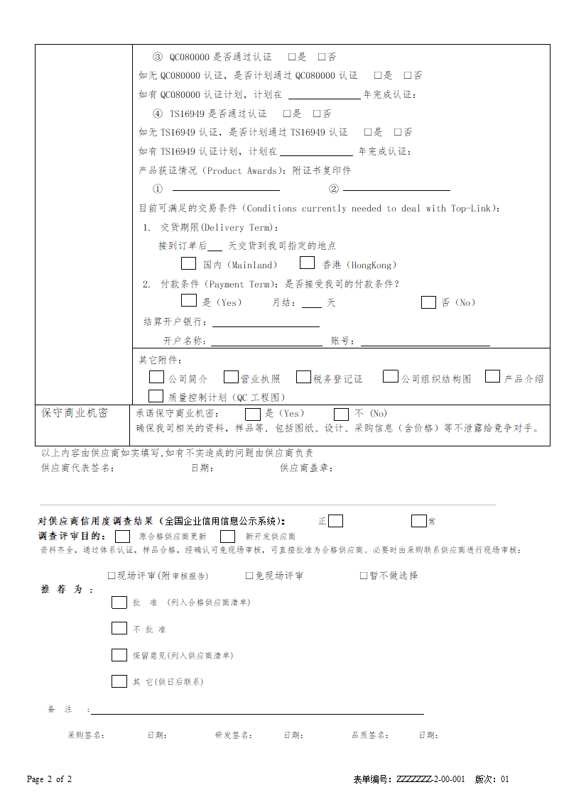 供应商调查表.docx第2页