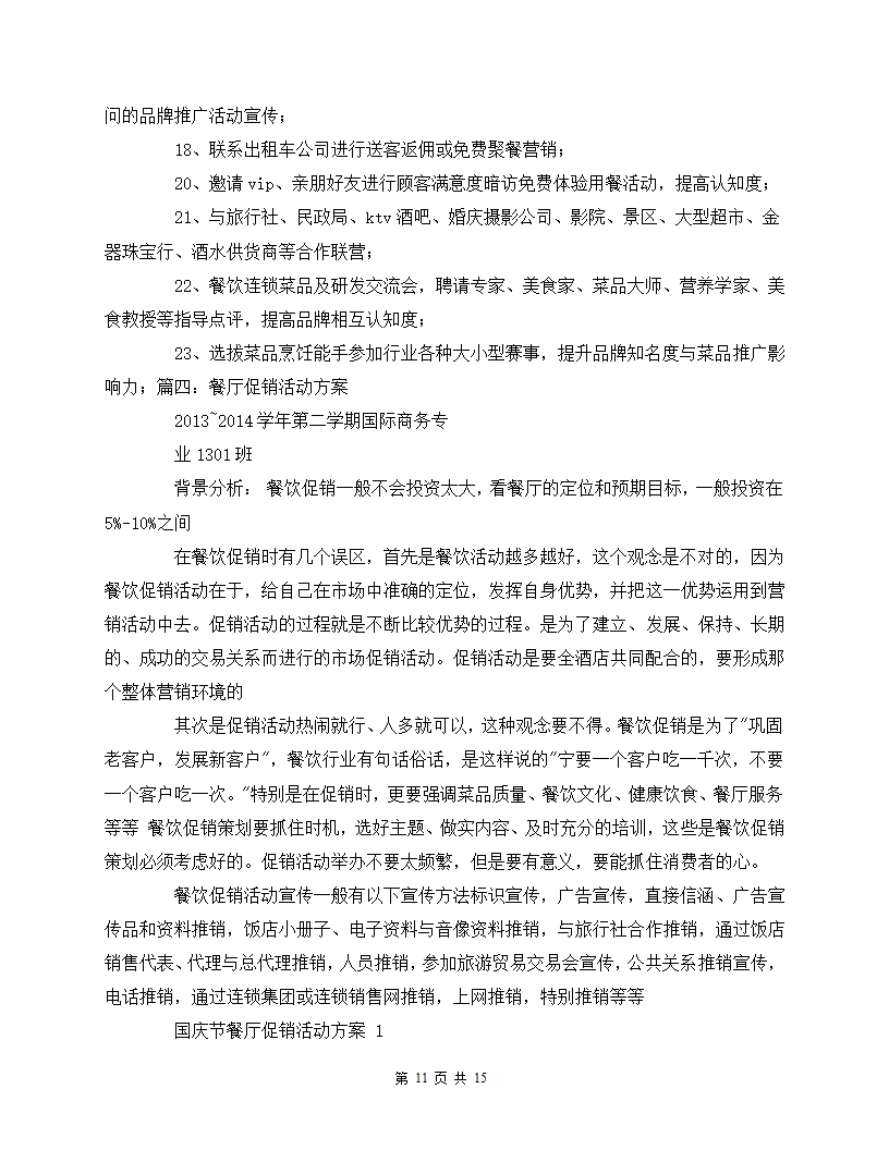 餐饮淡季营销方案.docx第11页