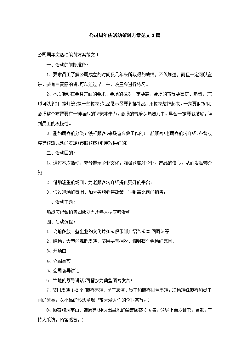 公司周年庆活动策划.docx第2页