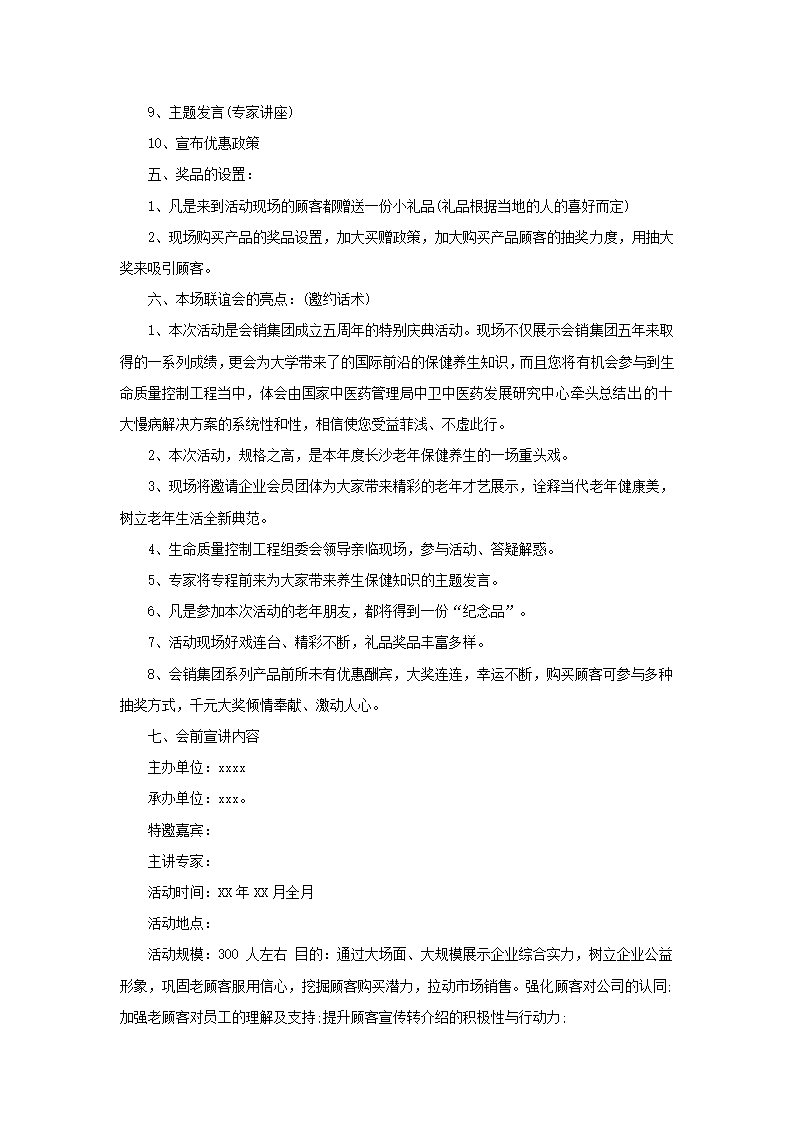 公司周年庆活动策划.docx第3页